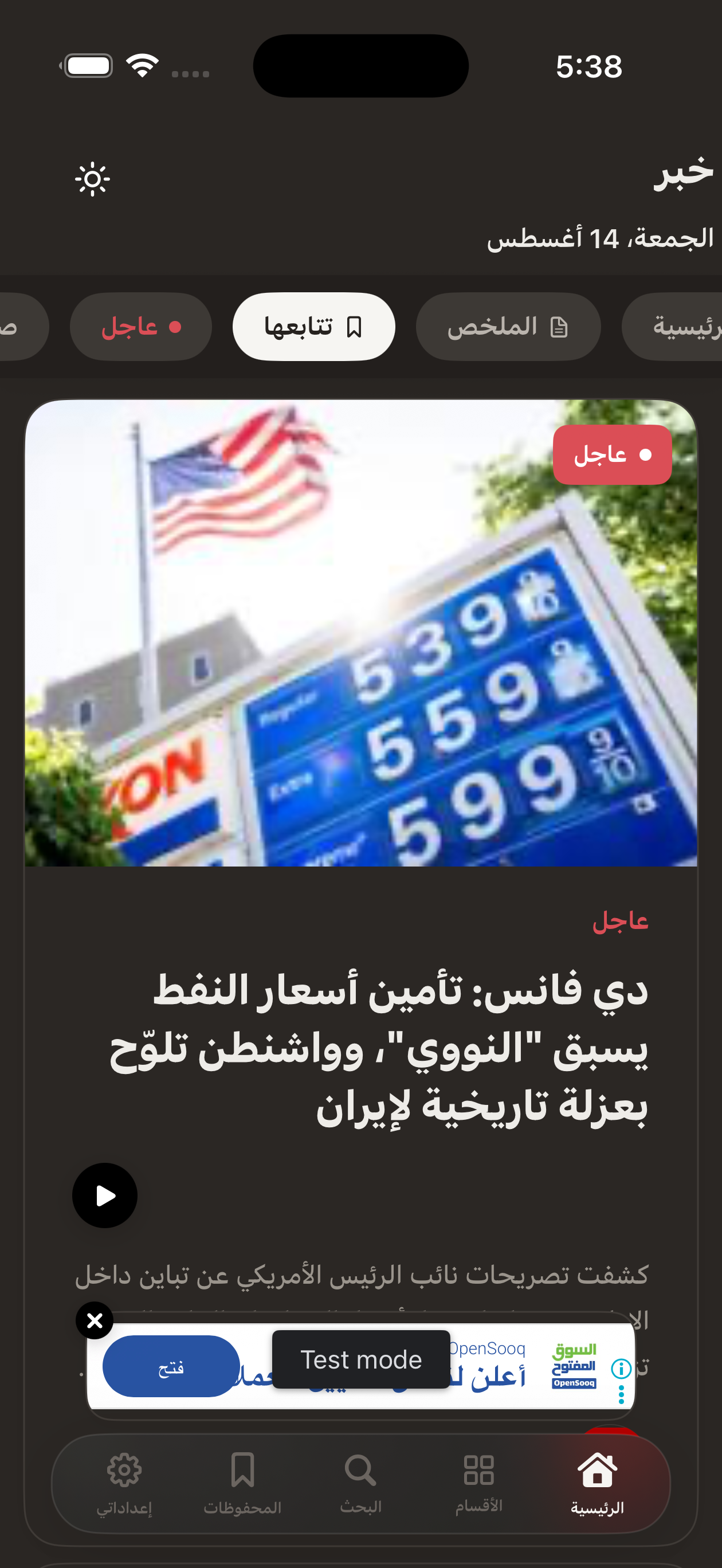 الأخبار العاجلة بالوضع الليلي