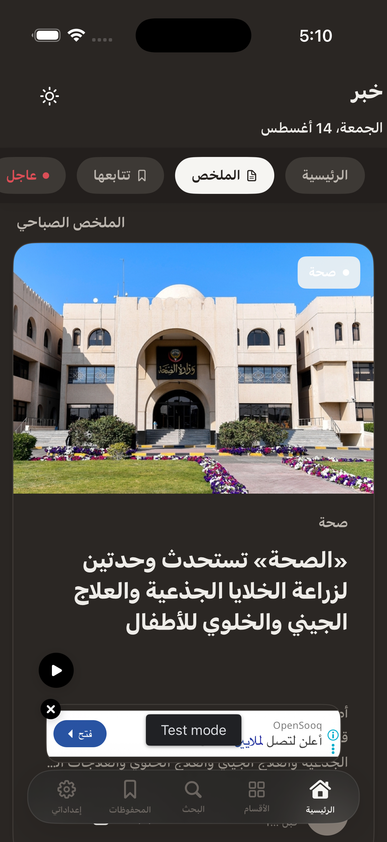 الملخص الصباحي بالوضع الليلي